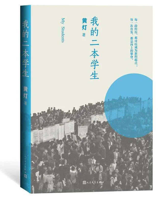 picture 《我的二本學生》