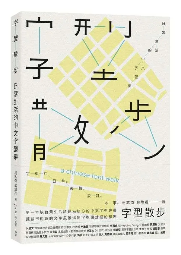 picture 字型散步