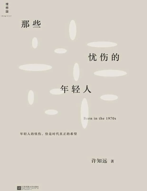 picture 那些憂傷的年輕人